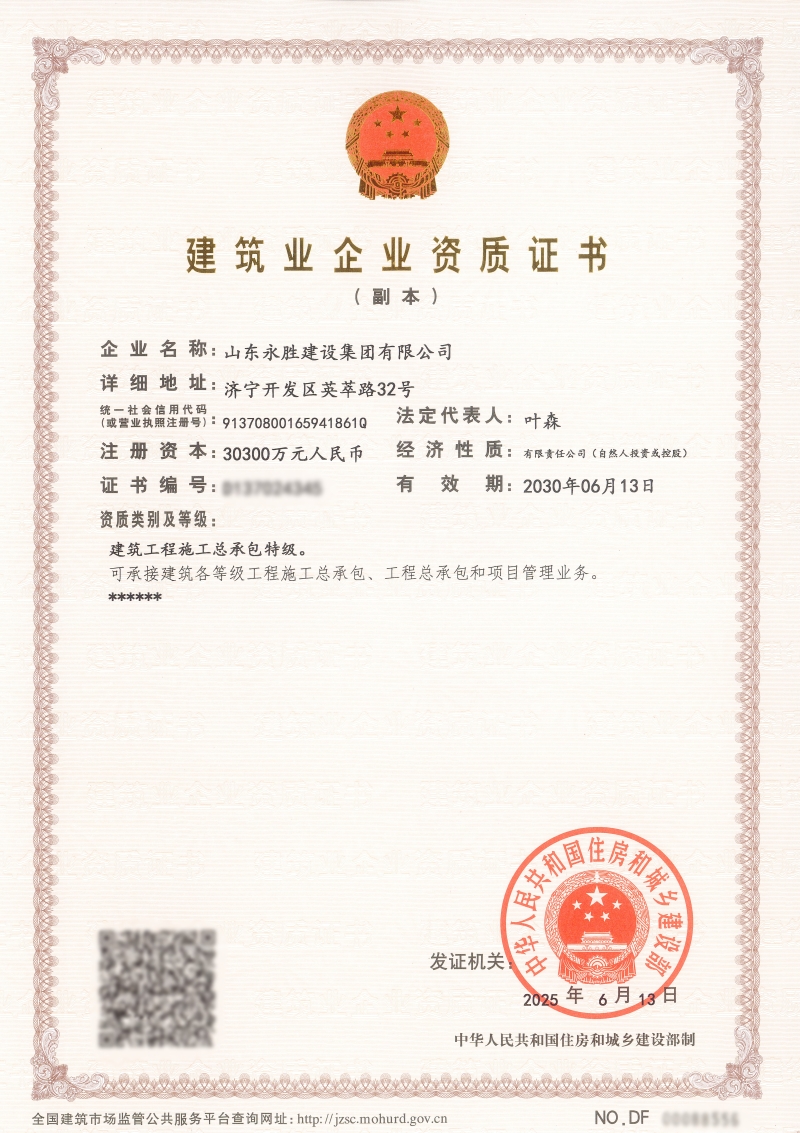 喜報！濟寧市再添建筑工程施工總承包特級資質企業