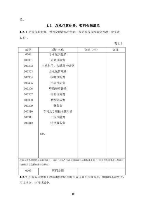 住建部發布《工程總承包計價計量規范》新版征求意見稿，深化工程總承包模式改革