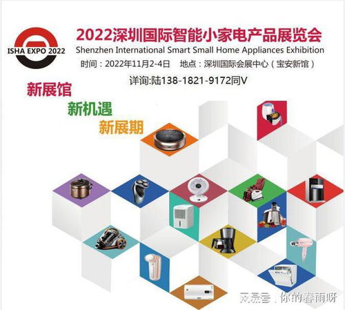智能生活新篇章 2022深圳小家電產(chǎn)品展覽會(huì)暨國內(nèi)貿(mào)易代理對(duì)接盛會(huì)